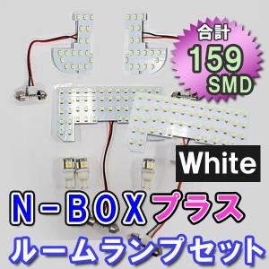 N-BOX＋(プラス) / ルームランプセット / 7ピース / SMD 総合計159発 / 白 / LED / 互換品｜autoagency