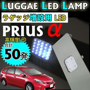 プリウスα 40系 / ラゲッジルームLED 増設キット / パネル色：薄グレー / トヨタ / PRIUSα　 / 互換品｜autoagency