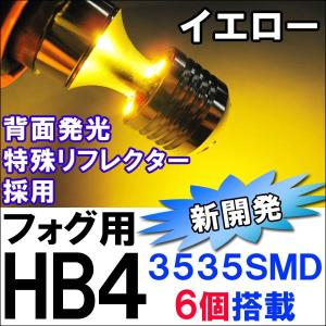 HB4 / LEDフォグランプ / SMD6連 （前面3個+背面3個/イエロー/2個/特殊リフレクター/3535チップ/互換品｜autoagency