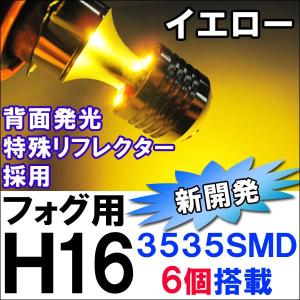 H16 / LEDフォグランプ / SMD6連 （前面3個+背面3個/イエロー/2個/特殊リフレクター/3535チップ/互換品｜autoagency