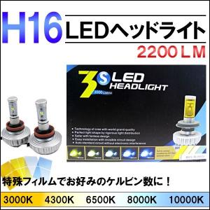 H16 /2200LM/LEDヘッドライト/フォグ3000K/4300K/6500K/8000K/10000K/フィルム付属/互換｜autoagency