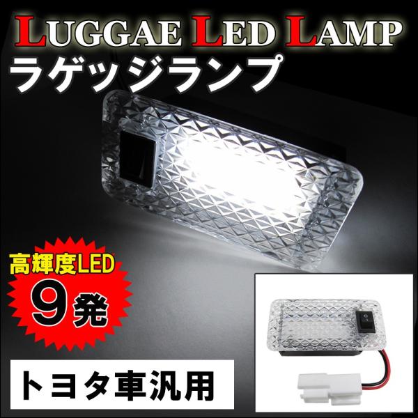 トヨタ汎用  / スイッチ付き LEDラゲッジランプ  / クリスタルカット/1個/アルファード プ...