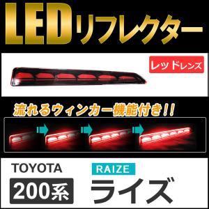 トヨタ ライズ 2019y- フロント LED デイライト 流れる ウィンカー