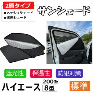 【互換品】2層式 サンシェード / 200系 ...の詳細画像1