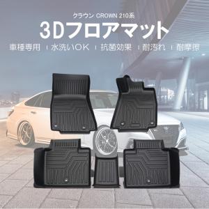 クラウン210系 / GRS21# / 3Dフロアマット / 5ピース / ブラック / 互換品｜autoagency