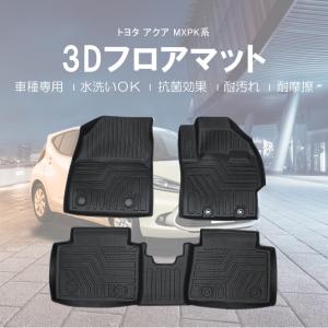 アクア MKPK系用 互換品 / 3Dフロアマット / 3ピース / ブラック / AQUA｜autoagency