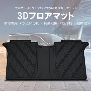 アルファード ヴェルファイア 30系 互換品/ 2列目用 3Dフロアマット / 1ピース / ブラック｜autoagency