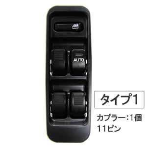 互換品】パワーウインドスイッチ type1 / ダイハツ ハイゼット用