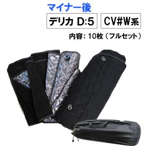 MADLYS デリカD5 極楽クッション ブラック D:5 CV#W 2007.1〜 M/C前・M