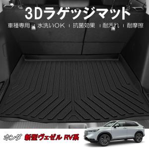 ヴェゼル RV系 互換品  / 3Dラゲッジマット / 3パーツ/ブラック/ トランクマット / RV3 RV4 RV5 RV6｜autoagency