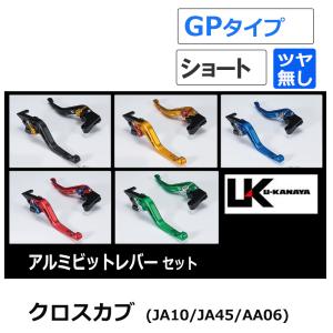 4947934075758 ダブルショートブレーキレバー クロスカブ110 JA45-100