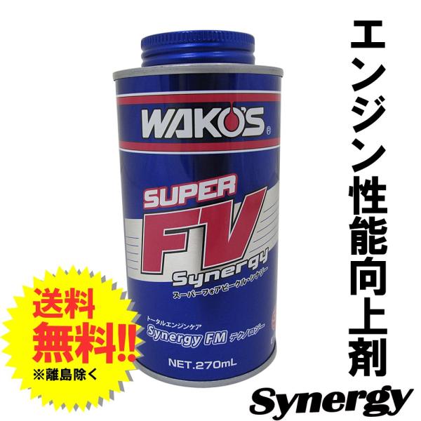 新商品 / ワコーズ / スーパーフォアビークル・シナジー 270ml / *S-FV・S* / W...
