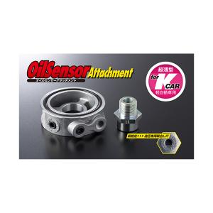 JURAN オイルセンサーアタッチメント for Kカー 354778