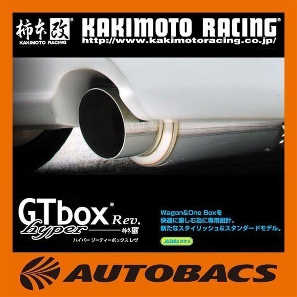 柿本 カキモト Hyper GT Box Rev. ホンダ フィット DBA-GE6 H41381