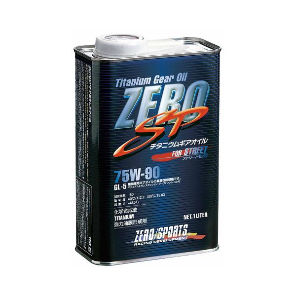 ZERO/SPORTS ゼロスポーツ チタニウムギア 75W-90/1.0L 0827013 ストリ...