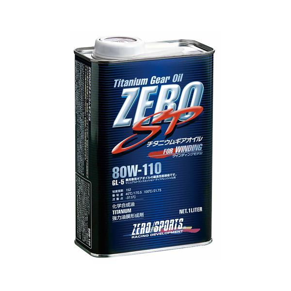 ZERO/SPORTS ゼロスポーツ チタニウムギア 80W-110/1.0L 0827014 ワイ...