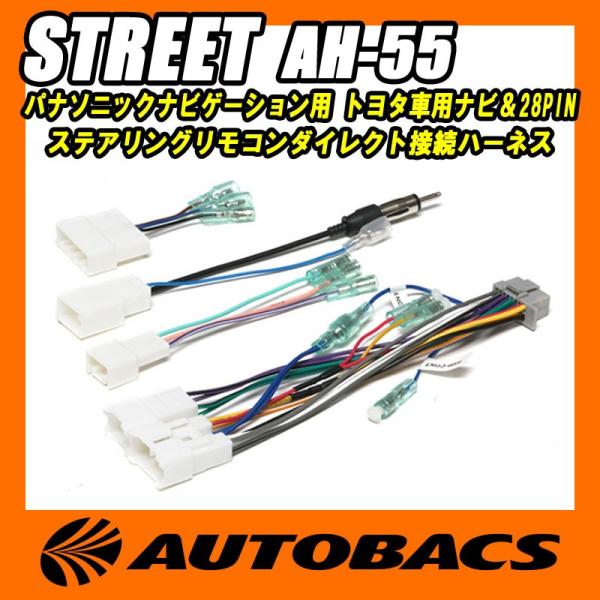 ストリート STREET パナソニックナビゲーション用 トヨタ車用ナビ＆28PINステアリングリモコ...