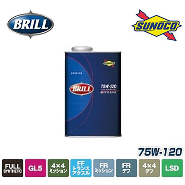 SUNOCO スノコ ギアオイル ブリル 75W-120 1L GL5