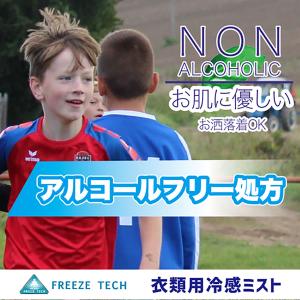 リベルタ FREEZE TECH 衣類用冷感ミ...の詳細画像4