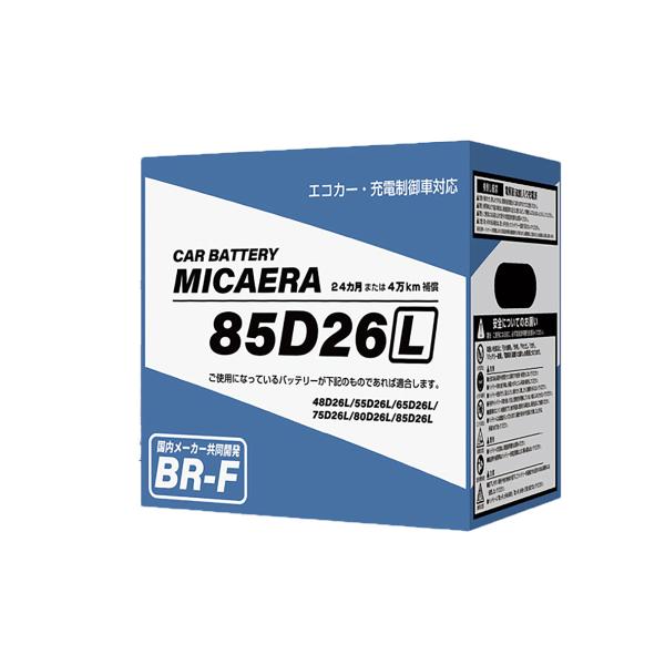 店頭受取不可:MICAERA ミカエラ BR-F 国産車用カーバッテリー 85D26L