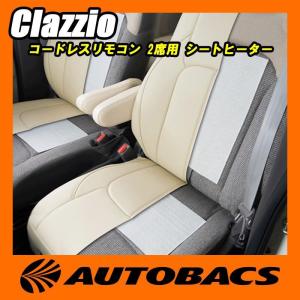 クラッツィオ　シートヒーター　２席用 Clazzio クラッツィオ 2席用(4枚入り) シートヒーター