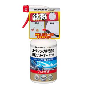 鉄粉除去剤の人気おすすめランキング10選 愛車を鉄粉から守ろう セレクト Gooランキング
