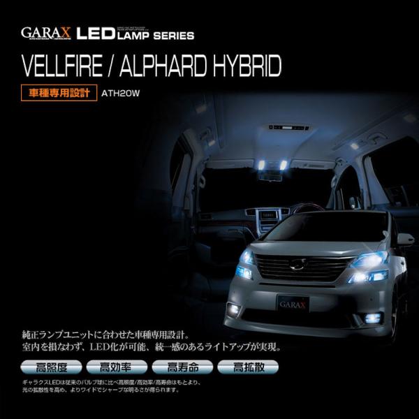 GARAX(ギャラクス) LED ルームランプセット スーパーシャインバージョン 『トヨタ ヴェルフ...