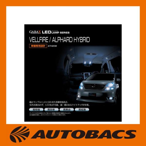 GARAX(ギャラクス) LED ナンバーランプ 左右セット 『トヨタ ヴェルファイア/アルファード...