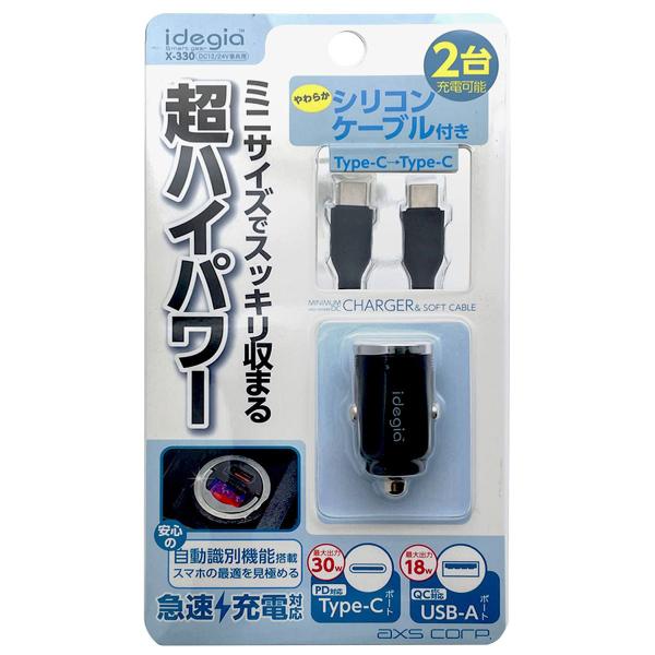 AXS アークス ミニマム2ポート充電器 C+A TYPE-C/Cシリコンケーブル付き X-330 ...