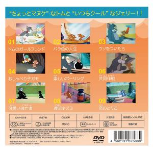 トムとジェリー CNP018 THE CLAS...の詳細画像1
