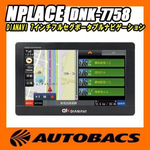 残りわずか　在庫限り特価　即納　カーナビ ポータブル フルセグ 7インチ エンプレイス NPLACE DIANAVI DNK-7758