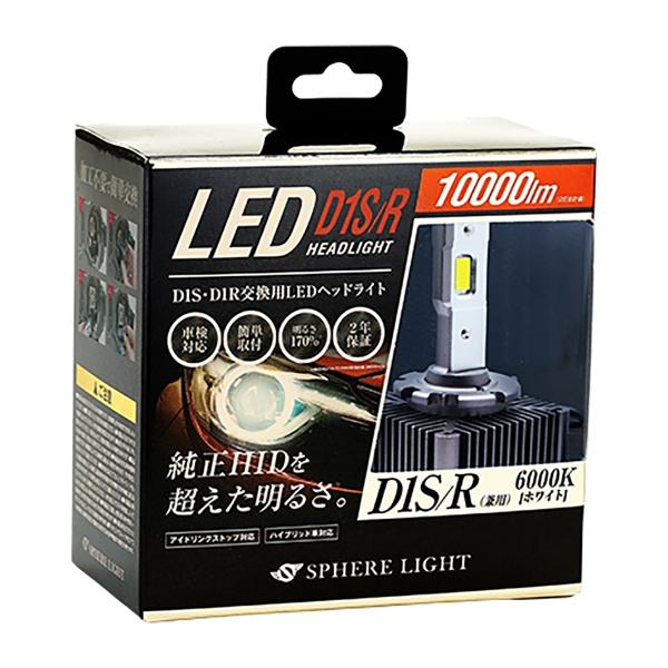 SPHERELIGHTスフィアライト純正HID用LEDヘッドライトSLGD1SR0606000KD1...