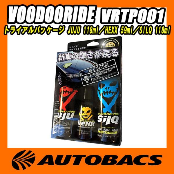 VOODOORIDE ブードゥーライド　トライアルパッケージ　VRTP001　JUJU　118ml／...