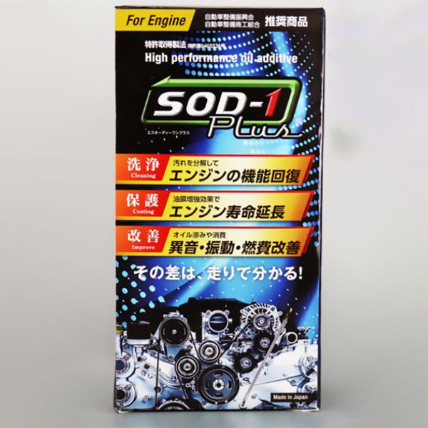 D-1ケミカル SOD-1PLUS 350ML エンジン用