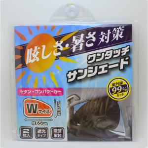 日除け用品 アクセサリー オートバックスpaypayモール店 通販 Paypayモール