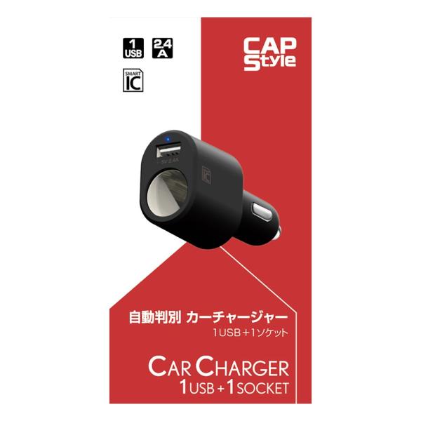 CAPStyle 自動判別カーチャージャー 1ソケット＋1ポートUSB(2.4A) SK-03