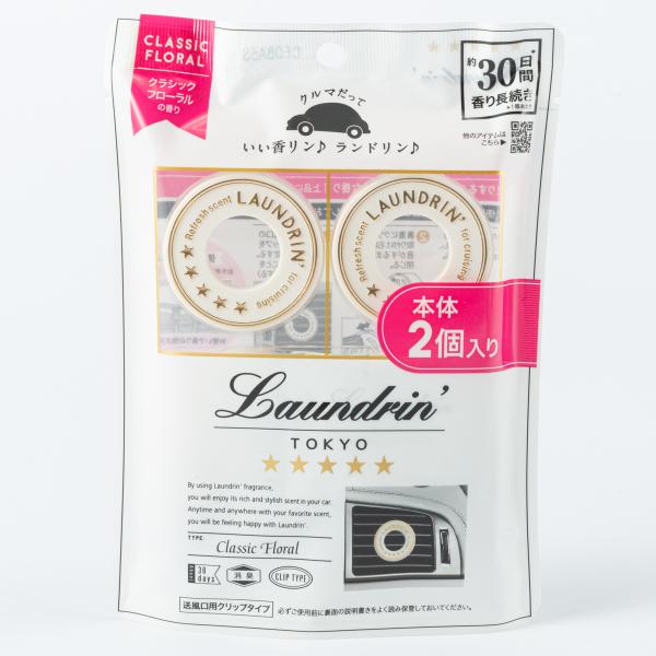 ランドリン　Laundrin　車用フレグランス　クラシックフローラル　2個入