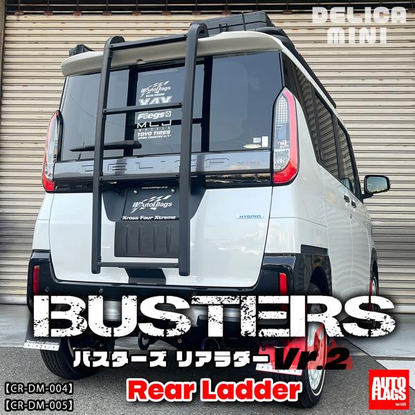 autoflags オートフラッグス BUSTERS リアラダーVr.2 【トゥキックプロテクション...