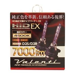 【在庫有】Valenti ヴァレンティ HID純正交換バーナーEX HDX905ーD2Cー45 D2...