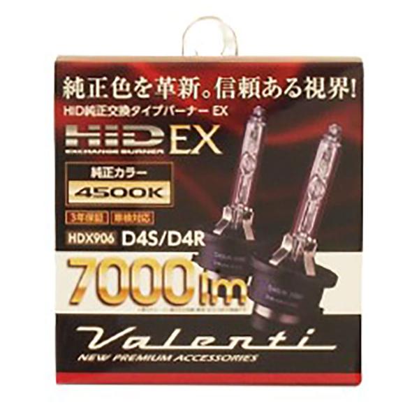Valenti　ヴァレンティ　HID純正交換バーナーEX　HDX906-D4C-45　D4S/R　4...