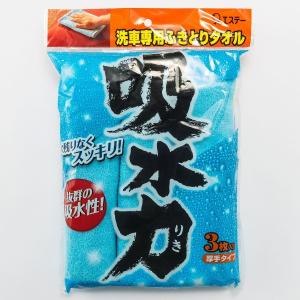 吸水力 洗車専用ふきとりタオル