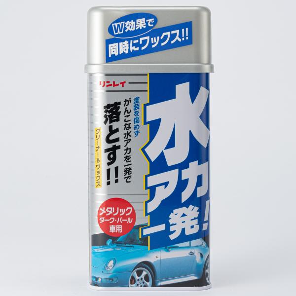 NEW水アカ一発!液体 メタリック