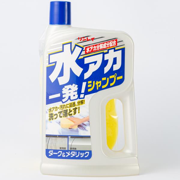 リンレイ 水アカ一発!シャンプー ダーク&amp;メタリック車用