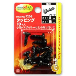 amon F208 タッピング 10本入
