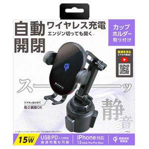 SEIWA オートワイヤレスQiスマホホルダーカップホルダー D600 ブラック｜autobacs