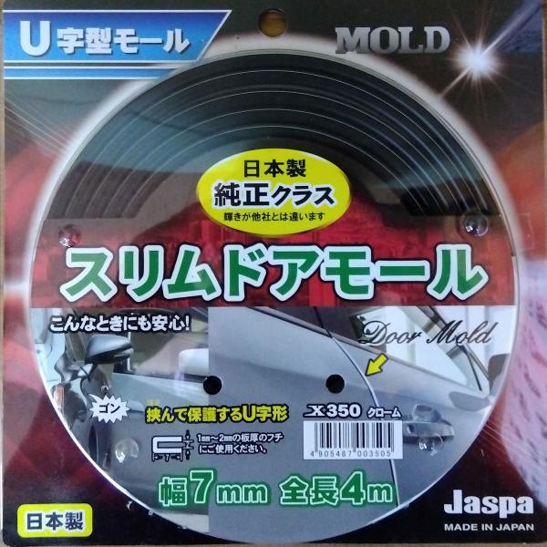 MYS エムワイエス Jaspa スリムドアモール 4m X-350