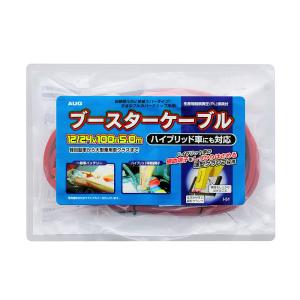 AUG ブースターケーブル 12/24V/100A/5.0M I-51