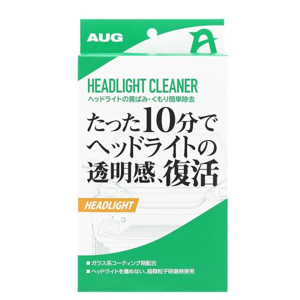 AUG アウグ ヘッドライトの黄ばみ・くもり簡単除去 CC-04