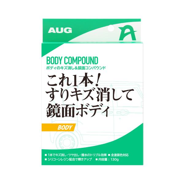 AUG アウグ ボディのキズ消し&amp;鏡面コンパウンド