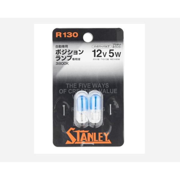 スタンレー　R130RB164P12V5W(ホワイト)T10